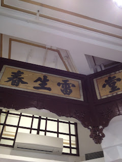 走進香港舊區看古蹟 雷生春&金鳳大餐廳