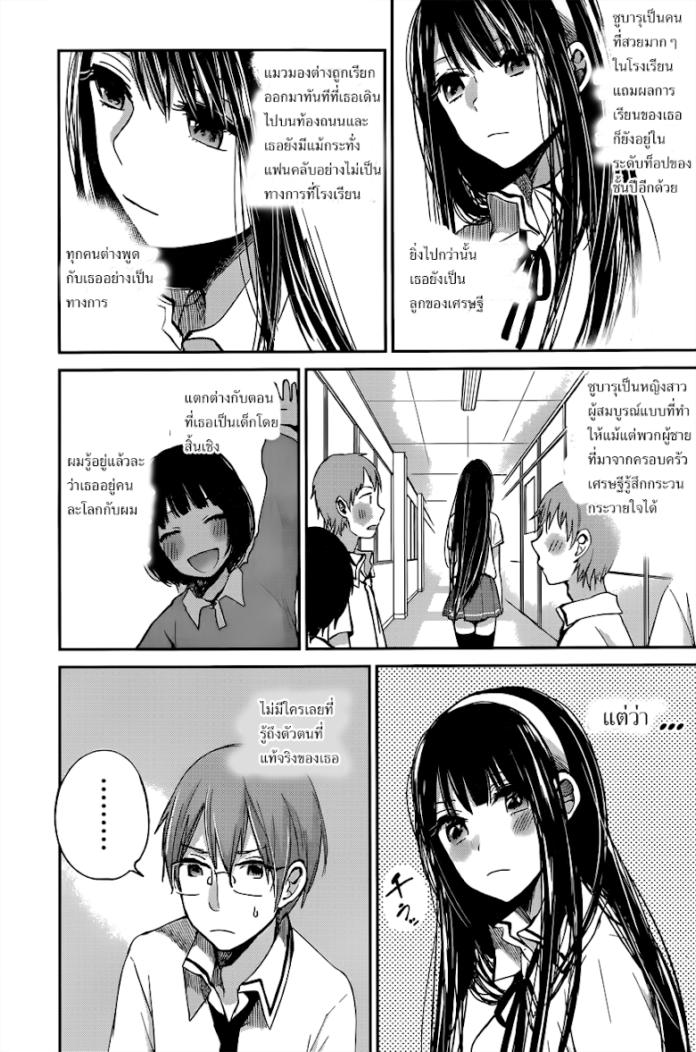 Kimi wa Midara na Boku no Joou - หน้า 4