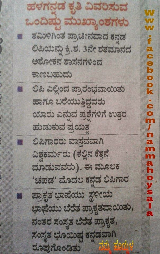 Kannada Kannadigaru Kannada History