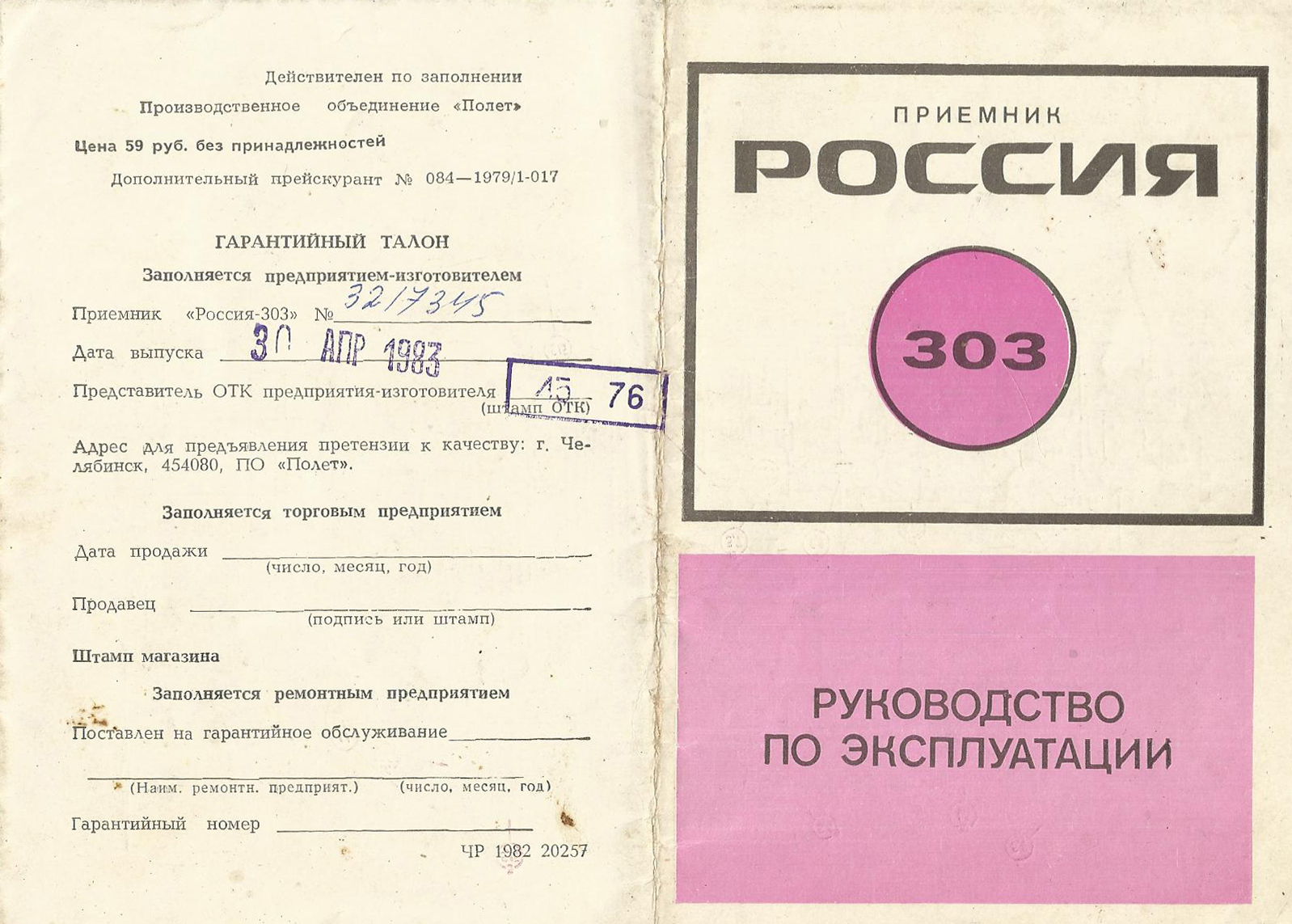 Россия 303 радиоприемник схема