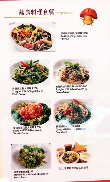 台北葷素沙拉吧吃到飽~威尼斯義大利餐廳菜單