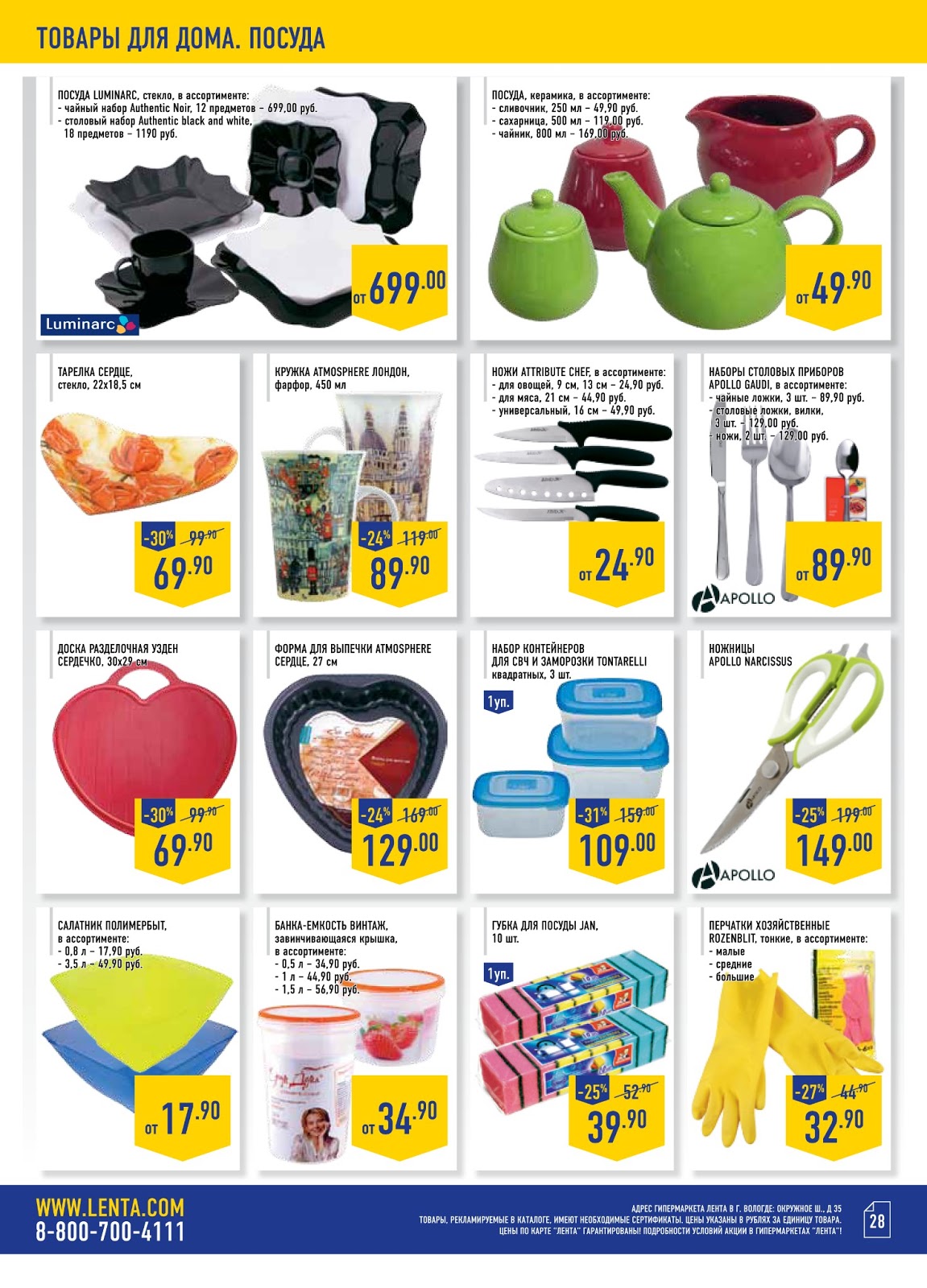 все инструменты череповец каталог товаров