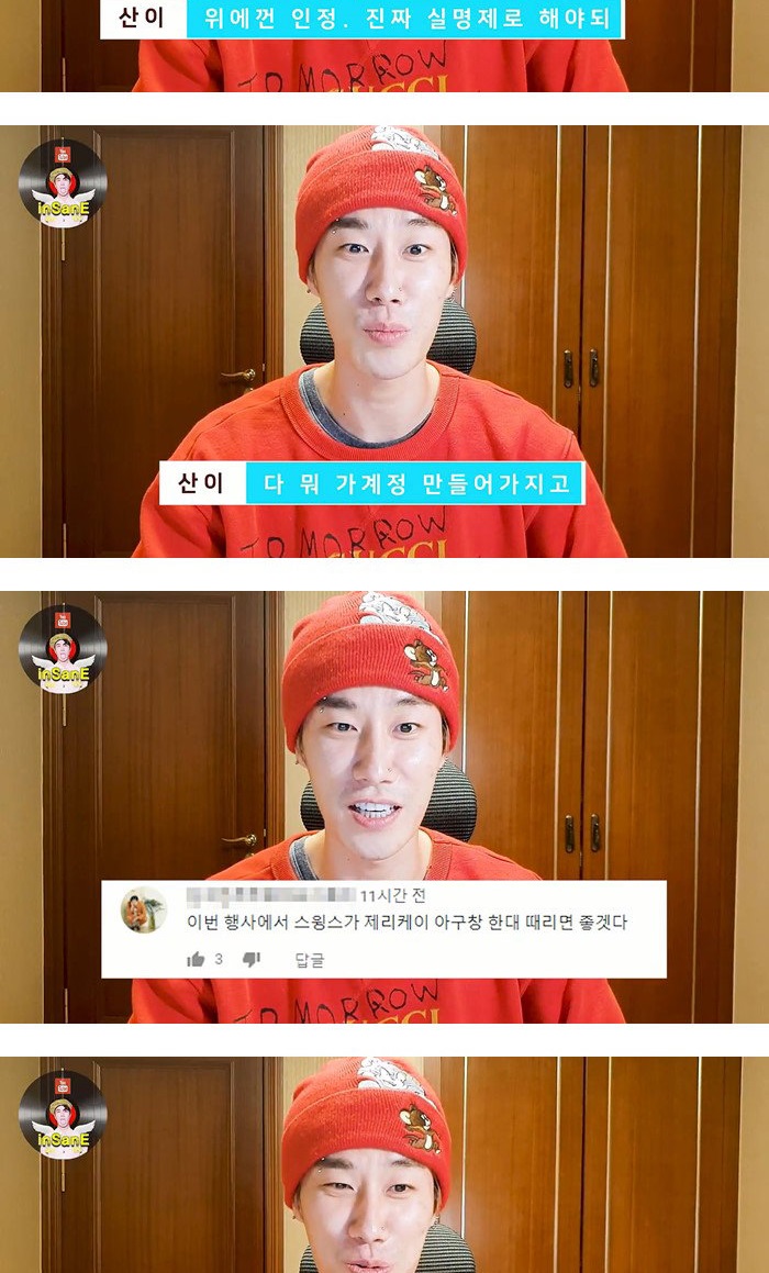 산이의 댓글 읽기 | 인스티즈