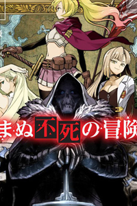 Nozomanu Fushi no Boukensha