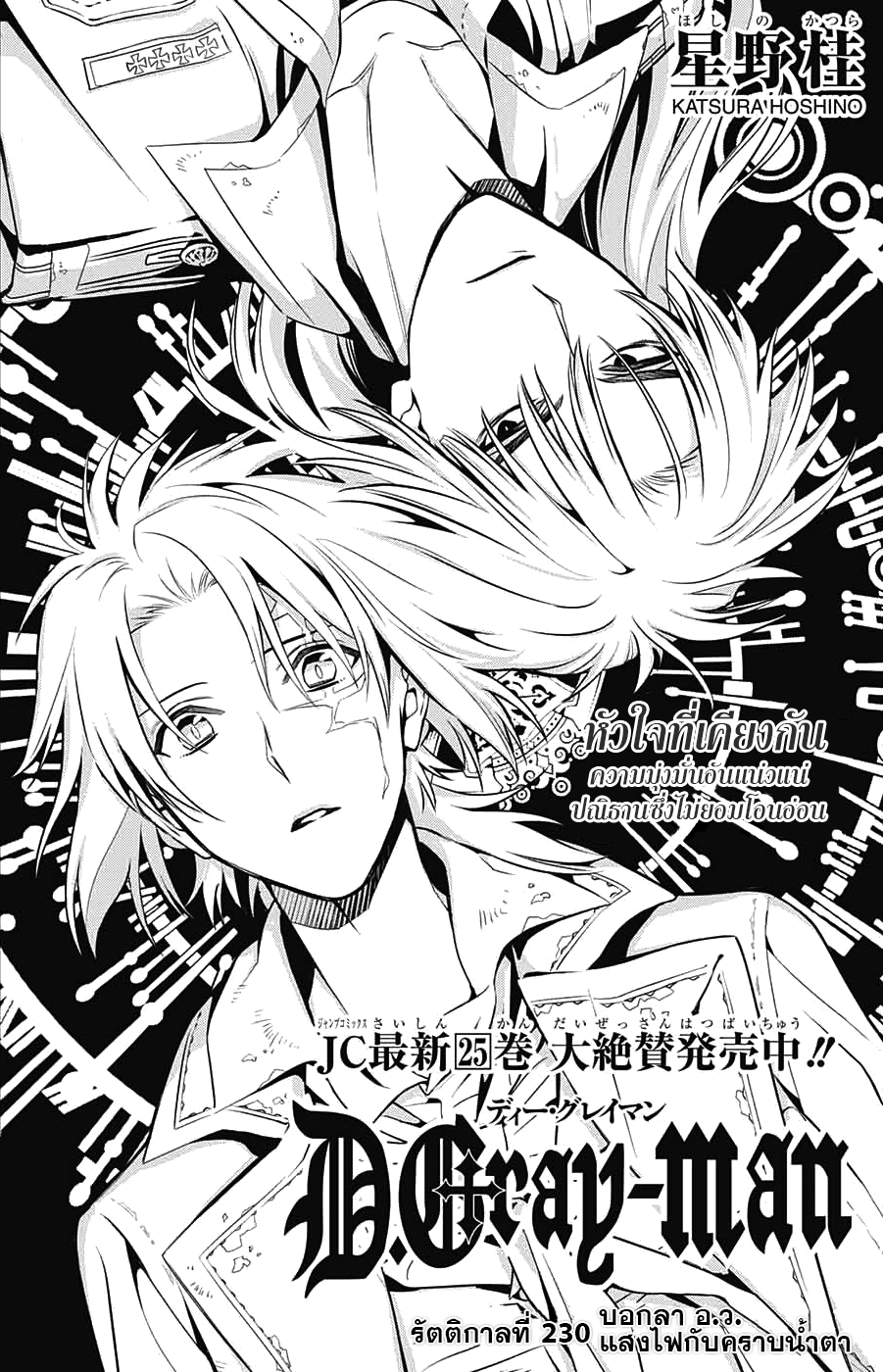 D.Gray-man 230 TH