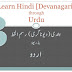 Learn Hindi [Devanagari] through Urdu - Chapter 3