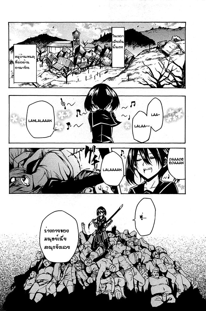 Akame ga Kill! - หน้า 44