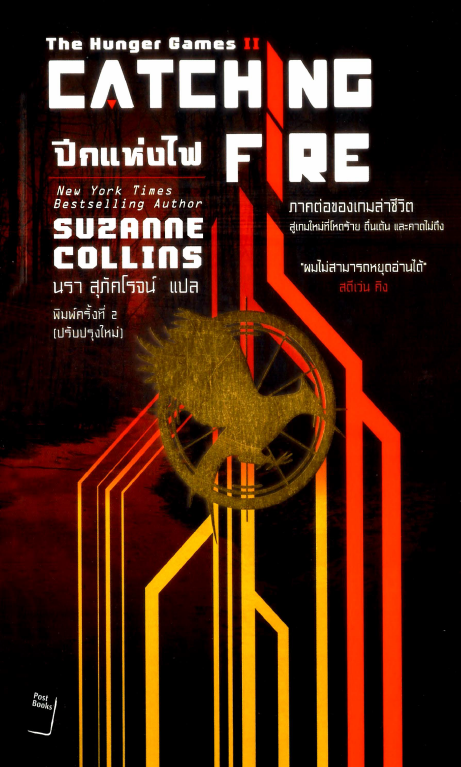 9Birth E book The Hunger Games Book 2 Catching Fire 