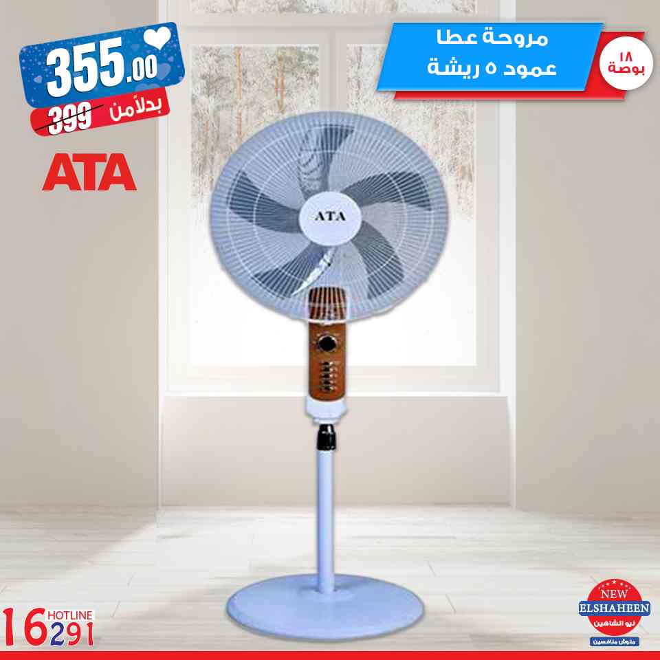 عروض سنتر شاهين عيد الام من 10 مارس 2019 حتى نفاذ الكمية اجهزة كهربائية