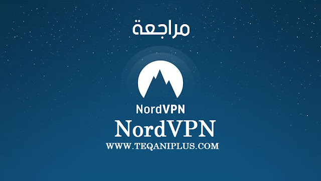 مراجعة وتقييم لأفضل خدمة VPN - NordVPN Review & Rating