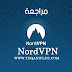 افضل برنامج vpn للكمبيوتر والاندرويد والايفون 2019 - NordVPN Review افضل برنامج vpn للكمبيوتر والاندرويد والايفون 2019 - NordVPN Review