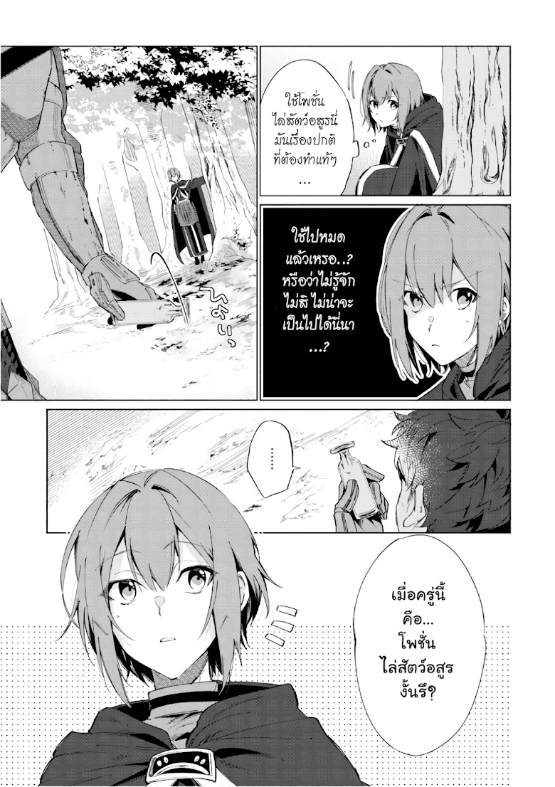 Ikinokori Renkinjutsushi wa Machi de Shizuka ni Kurashitai - หน้า 7
