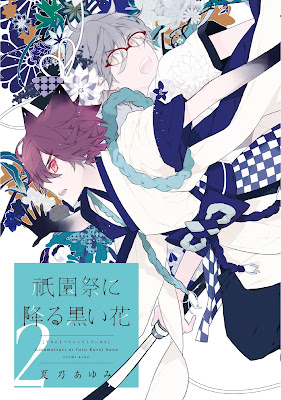 祇園祭に降る黒い花 raw zip dl
