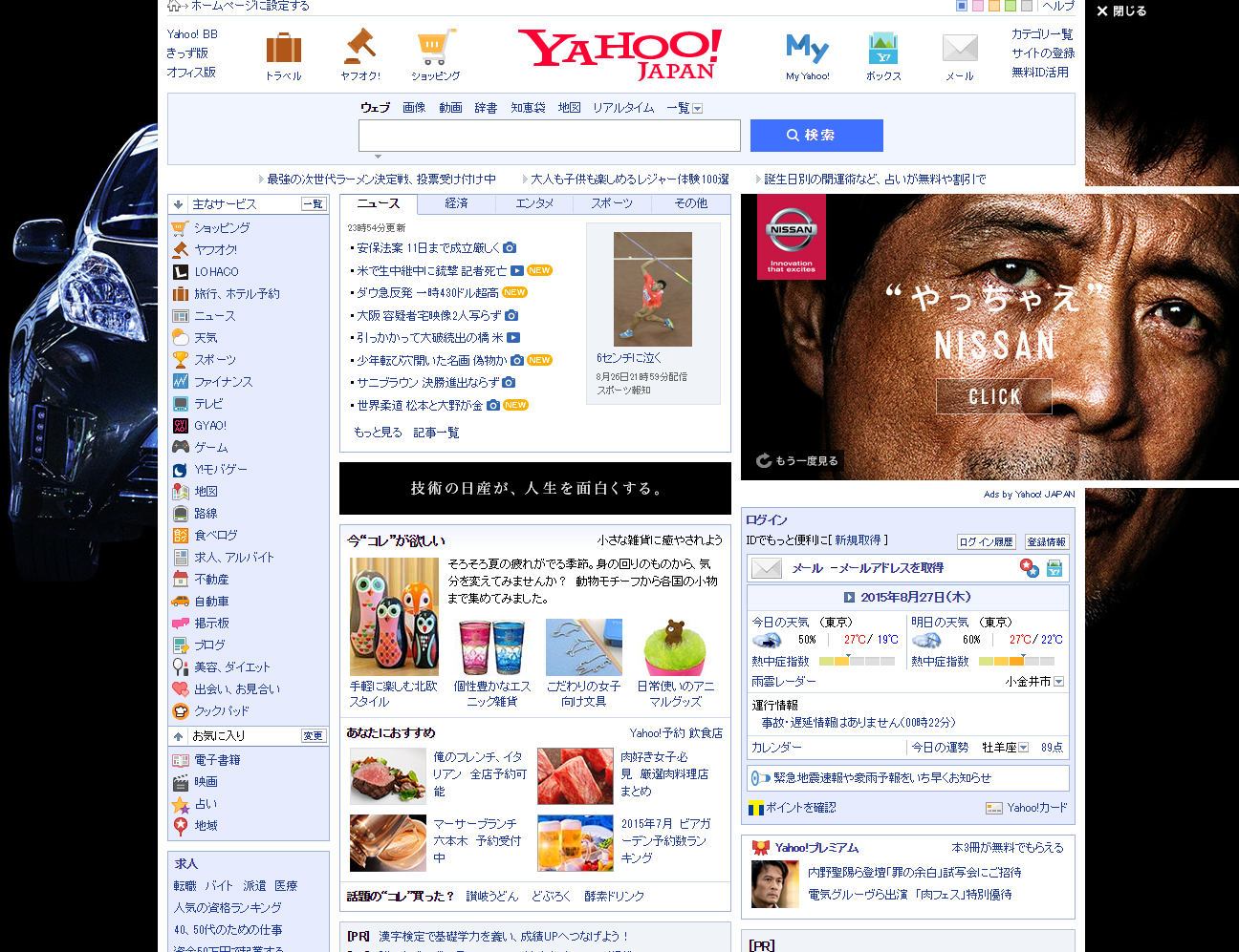 Yahoo! JAPAN トップインパクト