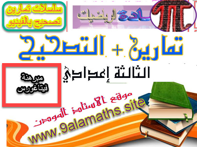 سلسلة تمارين الرياضيات مبرهنة فيتاغورس سلسلة تمارين مبرهنة فيتاغورس الثالثة اعدادي تمارين تطبيقية في مبرهنة فيتاغورس تمارين حول درس مبرهنة فيتاغورس تمارين حول مبرهنة طاليس 4 متوسط تمارين حول نظرية فيثاغورس للسنة الرابعة متوسط تمارين درس مبرهنة فيتاغورس تمارين على نظرية فيثاغورس مع الحل تمارين عن مبرهنة فيتاغورس تمارين في مبرهنة فيتاغورس تمارين مبرهنة طاليس 4 متوسط تمارين مبرهنة طاليس السنة الثانية اعدادي تمارين نظرية فيثاغورس 4 متوسط تمارين وحلول في درس مبرهنة فيتاغورس السنة الثالثة اعدادي حل تمارين نظرية فيثاغورس ثاني متوسط سلسلة تمارين الرياضيات مبرهنة فيتاغورس سلسلة تمارين مبرهنة فيتاغورس الثالثة اعدادي جذاذة مبرهنة فيتاغورس شرح مبرهنة فيتاغورس المباشرة قانون نظرية فيثاغورس مبرهنة طاليس برهان مبرهنة طاليس سلسلة مبرهنة طاليس سلسلة تمارين مبرهنة طاليس سنة ثالثة اعدادي مبرهنة طاليس لحساب الاطوال مبرهنة طاليس للسنة رابعة متوسط مبرهنة فيتاغورس السنة الثانية اعدادي تمارين وحلول مبرهنة فيتاغورس بحث مبرهنة فيتاغورس تانية اعدادي مبرهنة فيتاغورس تمارين و حلول مبرهنة فيتاغورس شرح مبرهنة فيتاغورس للسنة التالتة اعدادي مبرهنة فيتاغورس للسنة الثانية اعدادي تمارين و حلول مبرهنة فيتاغورس و النسب المثلثية مبرهنة فيتاغورس وطاليس نظرية فيتاغورس يوتيوب نظرية فيثاغورس 4 متوسط سلسلة تمارين الرياضيات مبرهنة فيتاغورس سلسلة تمارين مبرهنة فيتاغورس الثالثة اعدادي تمارين تطبيقية في مبرهنة فيتاغورس تمارين حول درس مبرهنة فيتاغورس تمارين حول مبرهنة طاليس 4 متوسط تمارين حول نظرية فيثاغورس للسنة الرابعة متوسط تمارين درس مبرهنة فيتاغورس تمارين على نظرية فيثاغورس مع الحل تمارين عن مبرهنة فيتاغورس تمارين في مبرهنة فيتاغورس تمارين مبرهنة طاليس 4 متوسط تمارين مبرهنة طاليس السنة الثانية اعدادي تمارين نظرية فيثاغورس 4 متوسط تمارين وحلول في درس مبرهنة فيتاغورس السنة الثالثة اعدادي حل تمارين نظرية فيثاغورس ثاني متوسط سلسلة تمارين الرياضيات مبرهنة فيتاغورس سلسلة تمارين مبرهنة فيتاغورس الثالثة اعدادي جذاذة مبرهنة فيتاغورس شرح مبرهنة فيتاغورس المباشرة قانون نظرية فيثاغورس مبرهنة طاليس برهان مبرهنة طاليس سلسلة مبرهنة طاليس سلسلة تمارين مبرهنة طاليس سنة ثالثة اعدادي مبرهنة طاليس لحساب الاطوال مبرهنة طاليس للسنة رابعة متوسط مبرهنة فيتاغورس السنة الثانية اعدادي تمارين وحلول مبرهنة فيتاغورس بحث مبرهنة فيتاغورس تانية اعدادي مبرهنة فيتاغورس تمارين و حلول مبرهنة فيتاغورس شرح مبرهنة فيتاغورس للسنة التالتة اعدادي مبرهنة فيتاغورس للسنة الثانية اعدادي تمارين و حلول مبرهنة فيتاغورس و النسب المثلثية مبرهنة فيتاغورس وطاليس نظرية فيتاغورس يوتيوب نظرية فيثاغورس 4 متوسط