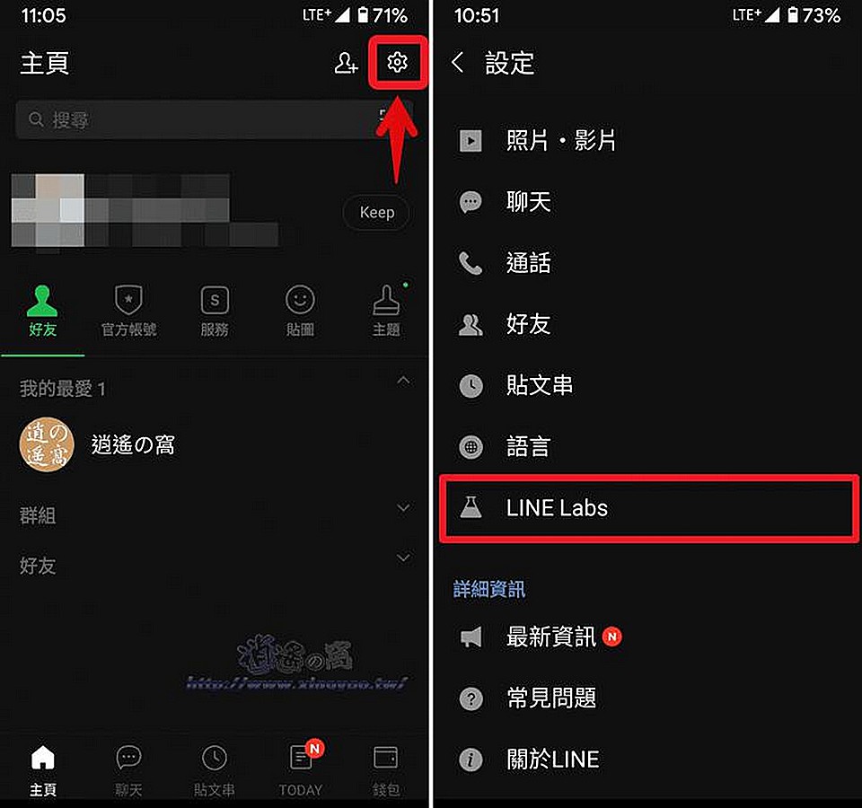 LINE 加入「聊天室分類」實驗功能