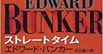 life4 エドワード・バンカー/ストレートタイム