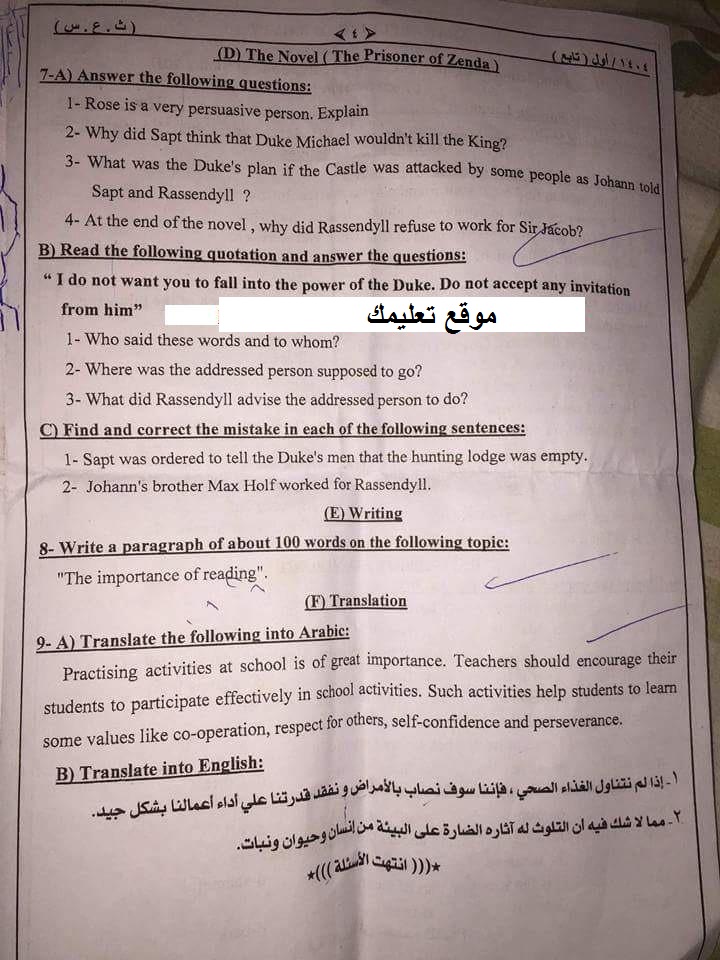 إجابة وإمتحان السودان في اللغة الإنجليزية 2018 ثانوية عامة للصف الثالث الثانوي