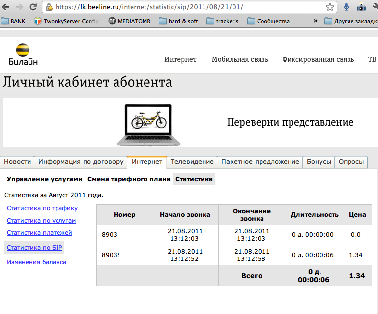 Sip адрес билайн. Билайн интернет личный кабинет. Настройка beeline sip. Sip билайн настройка. Сип учетная запись.