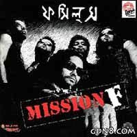 Shototar Bilashita Lyrics (সততার বিলাসিতা) – Mission F – Rupam Islam