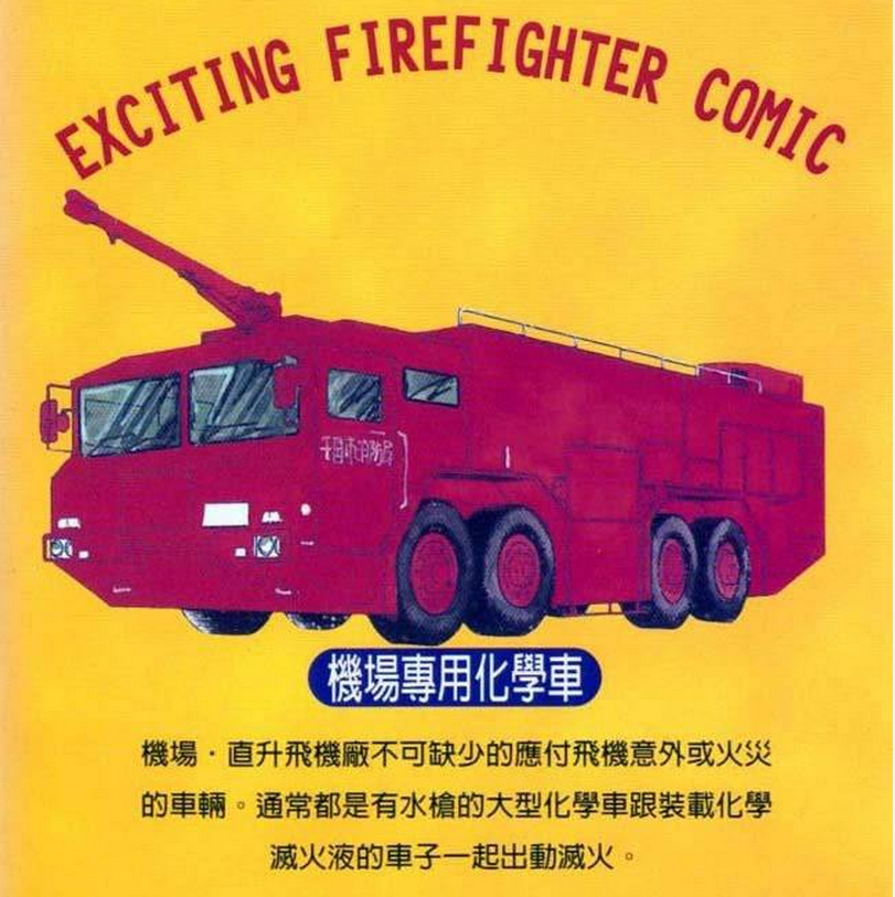 [資料整理] 社會寫實 - 《烈焰赤子》(消防員的故事)（全