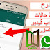 تحميل تطبيق تنزيل صور وفيديوهات حالات الواتس أب Story Saver