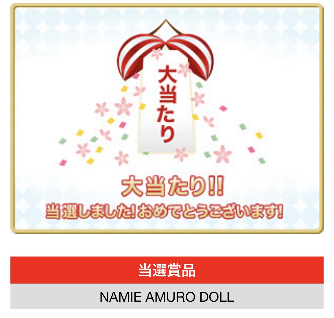 奈美恵サンタ降臨、NAMIE AMURO DOLLが当たったよ - Twitterボットはディーバの夢を見るか