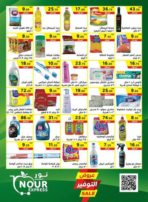 عروض هايبر نور و نور اكسبريس طنطا من 26 فبراير حتى 15 مارس 2018 عروض هايبر نور و نور اكسبريس طنطا من 26 فبراير حتى 15 مارس 2018
