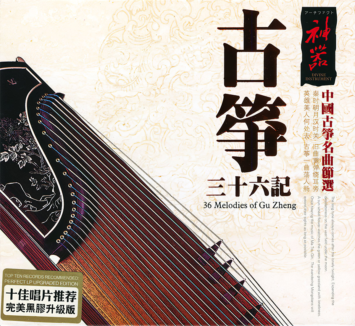 [Guzheng, Folk] Various Artists 36 Melodies Of Guzheng (古筝三十六记) (2011