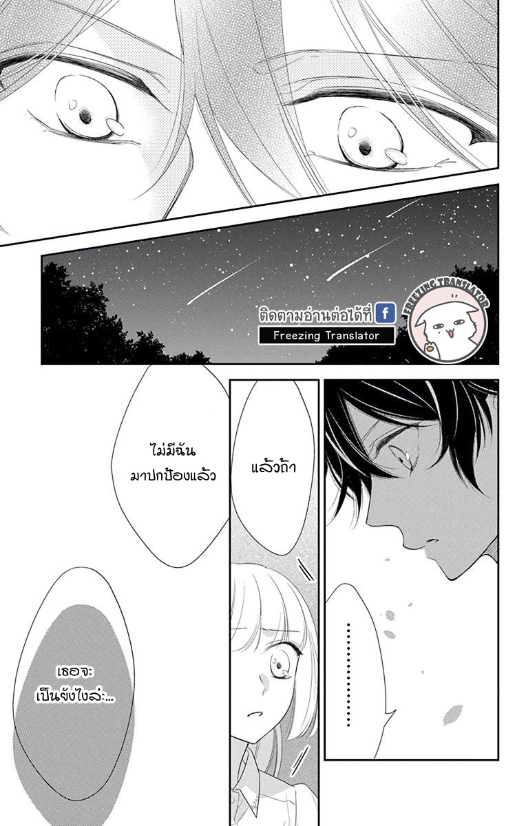 Ichijou Kaname to wa Kaka Waranai - หน้า 13