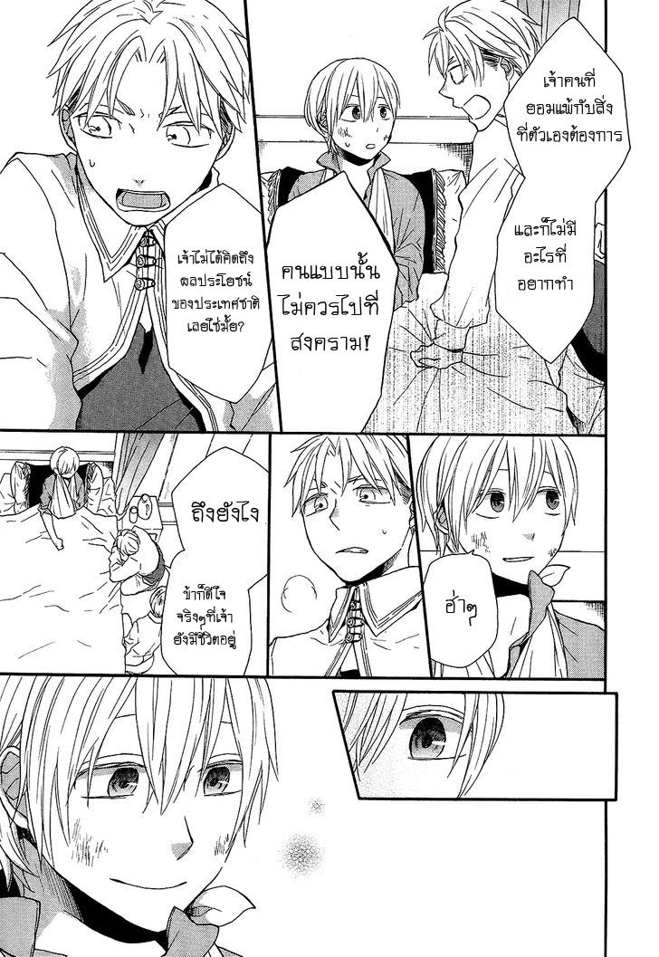 Bokura no Kiseki - หน้า 35