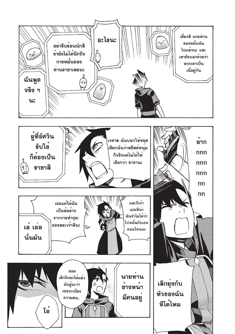 Kuro no Shoukanshi - หน้า 31