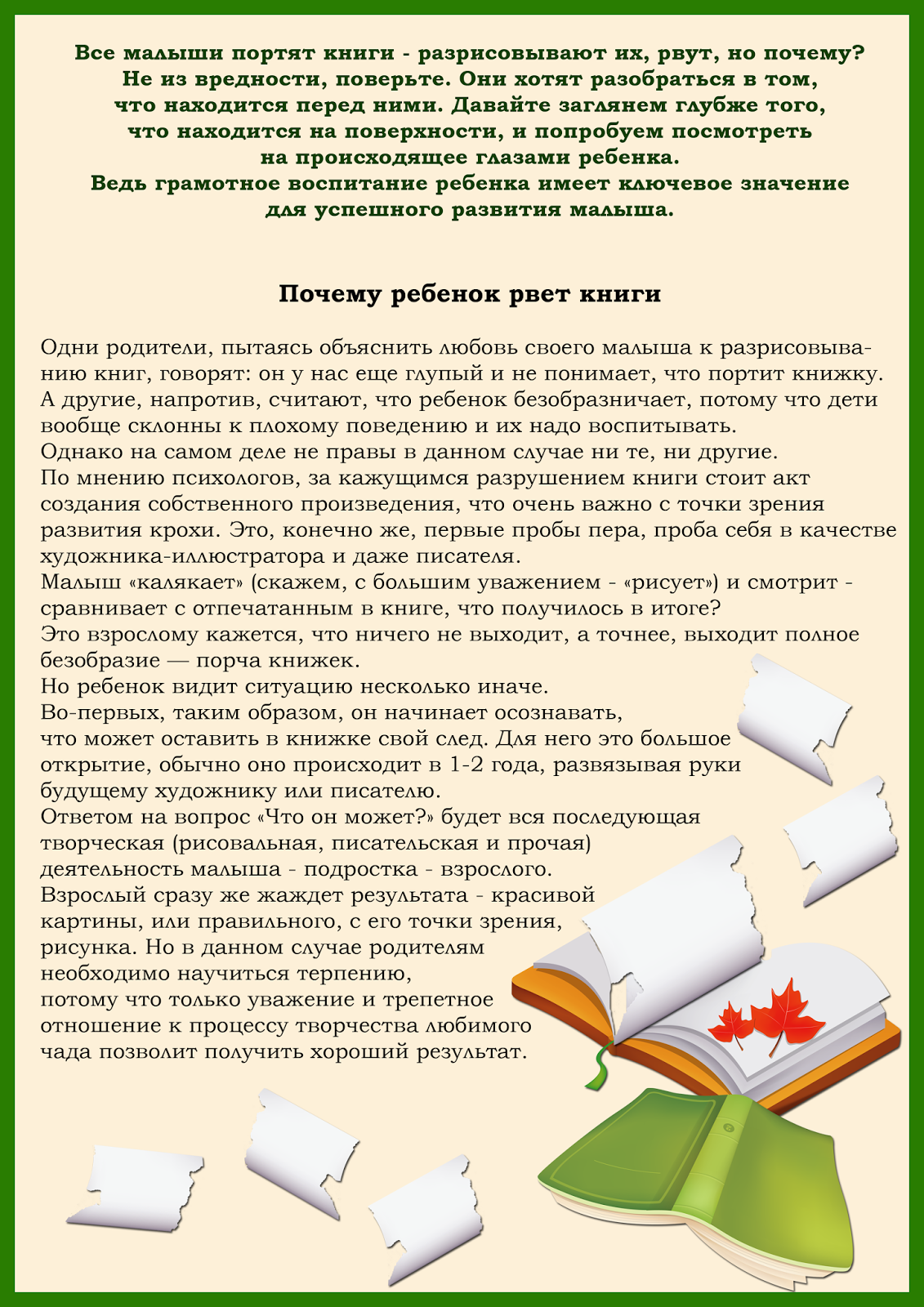 книга с вырванными страницами. не рвать книги. рвет книгу. порванная книга. вырвать книгу.