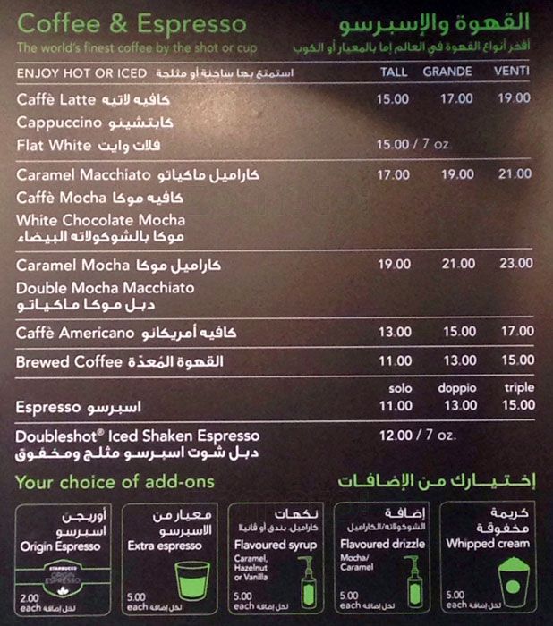 اسعار starbucks الرياضيات