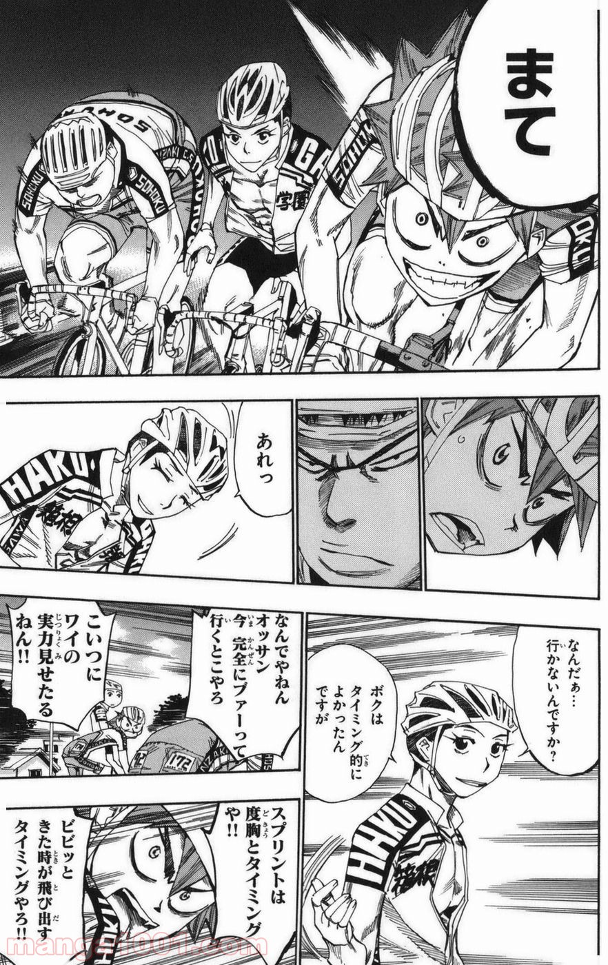 弱虫ペダル - Raw 【第78話】 - Manga1001.com