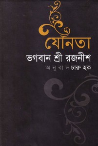 Jounota by Bhagwan Shree Rajneesh in bangla adult book pdf download