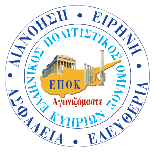 Ελληνικός Πολιτιστικός Όμιλος Κυπρίων Ελλάδος (Ε.Π.Ο.Κ.)