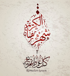 صور رمضان 2020 بطاقات تهنئة لشهر رمضان المبارك احلى صور