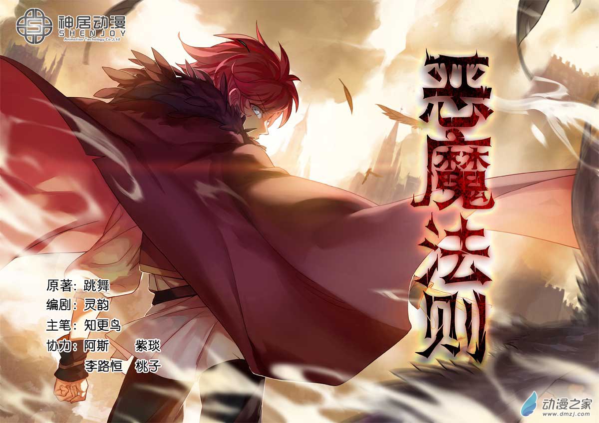 Law of The Devil | Scan AnimaAZ
