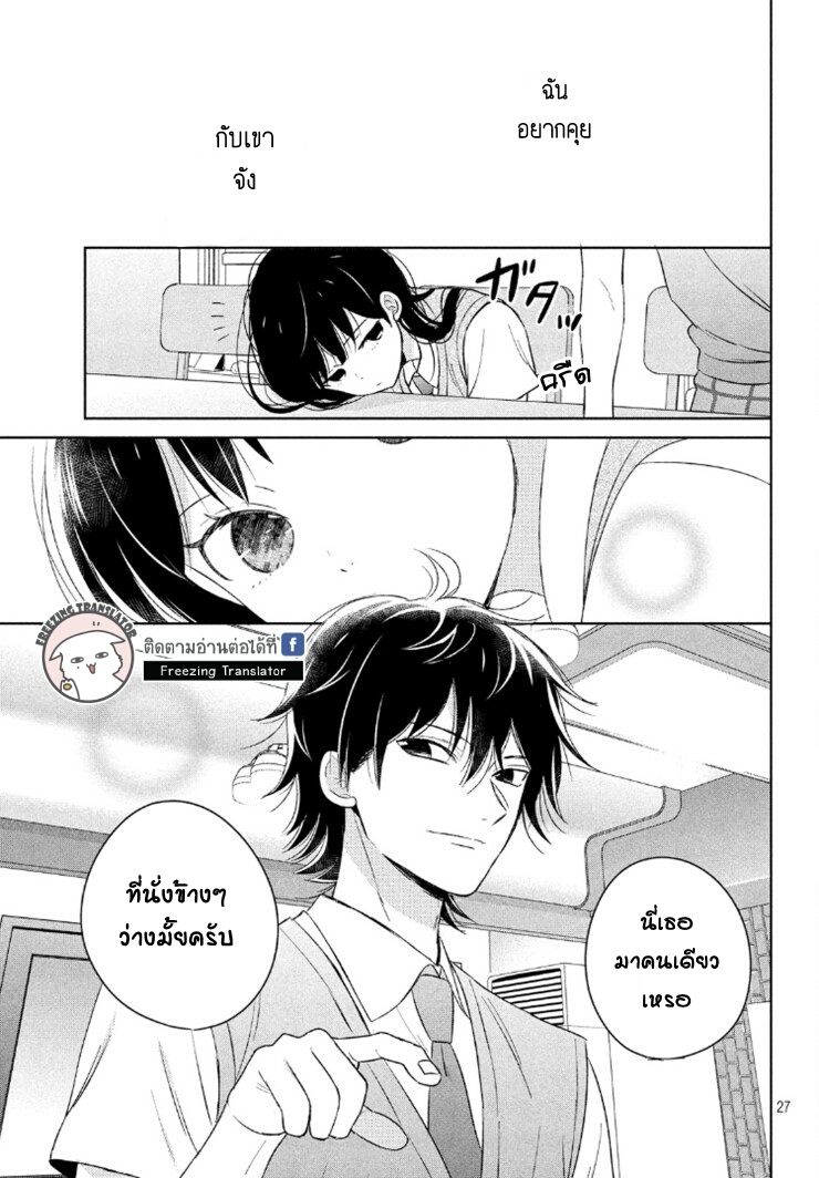 Chikyuu no Owari wa Koi no Hajimari - หน้า 27