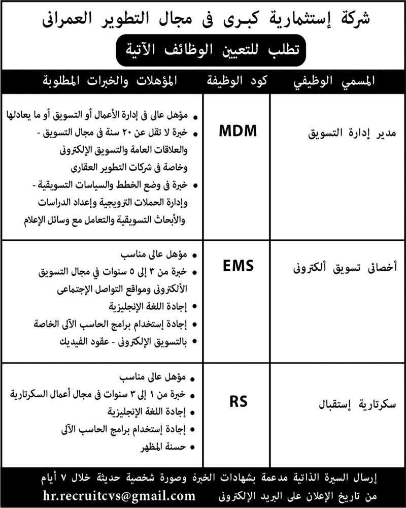 وظائف اهرام الجمعة اليوم 28 سبتمبر 2018 اعلانات مبوبة