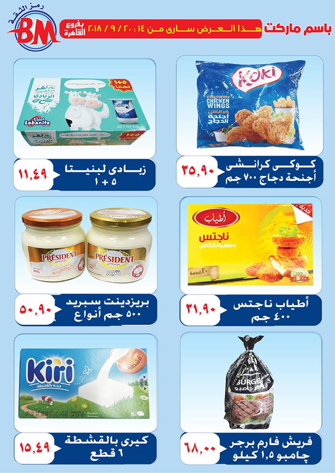 عروض باسم ماركت