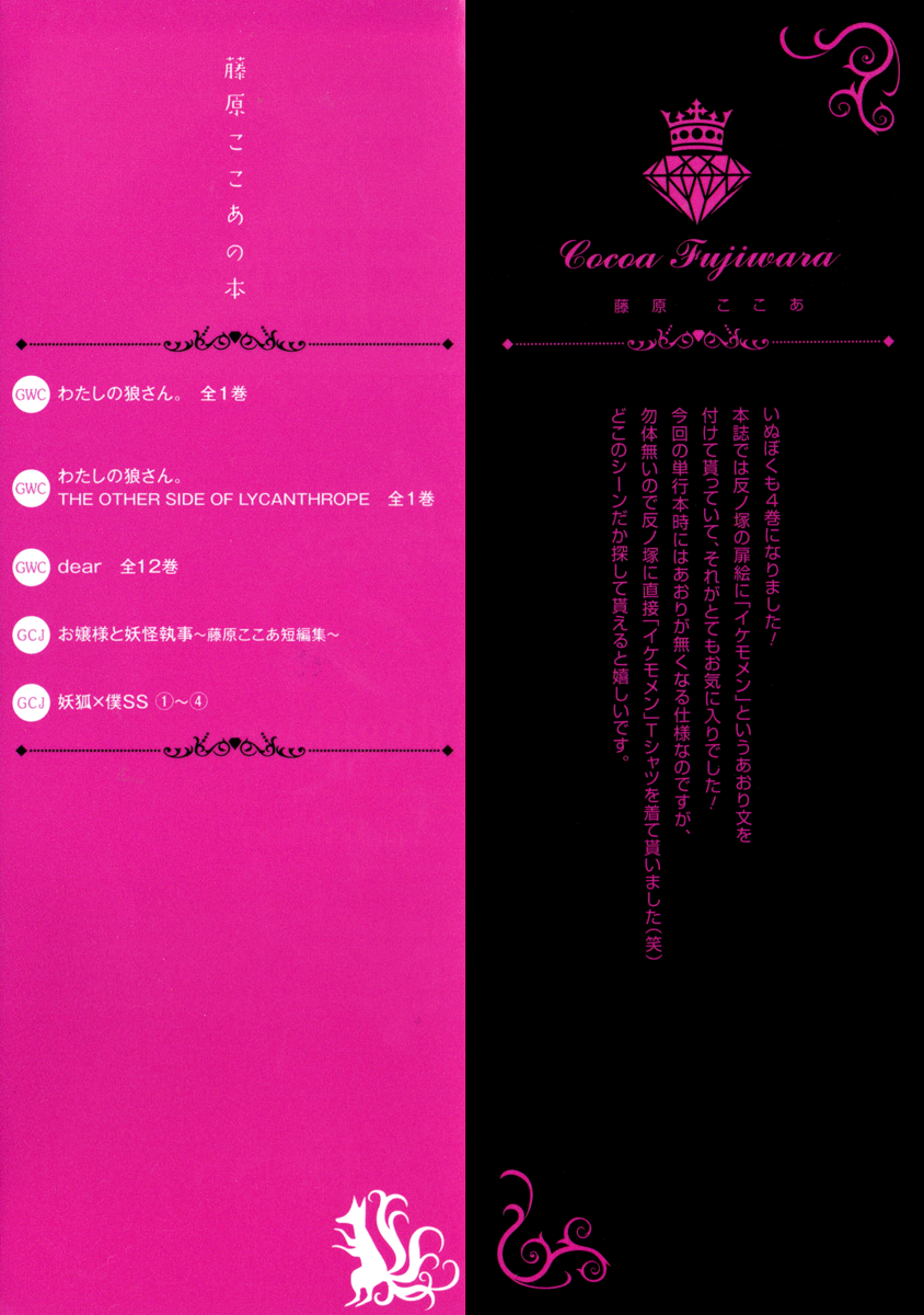 Youko X Boku Ss Vol 4 Chapter 14 Side Job Maniac Mangahasu