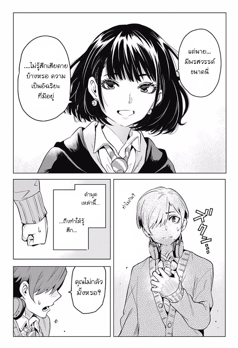 Alice to Taiyou - หน้า 27