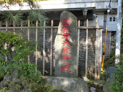 国歌君が代発祥の地