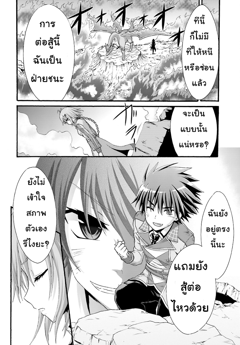 Dekisokonai no Majuu Renshi - หน้า 16
