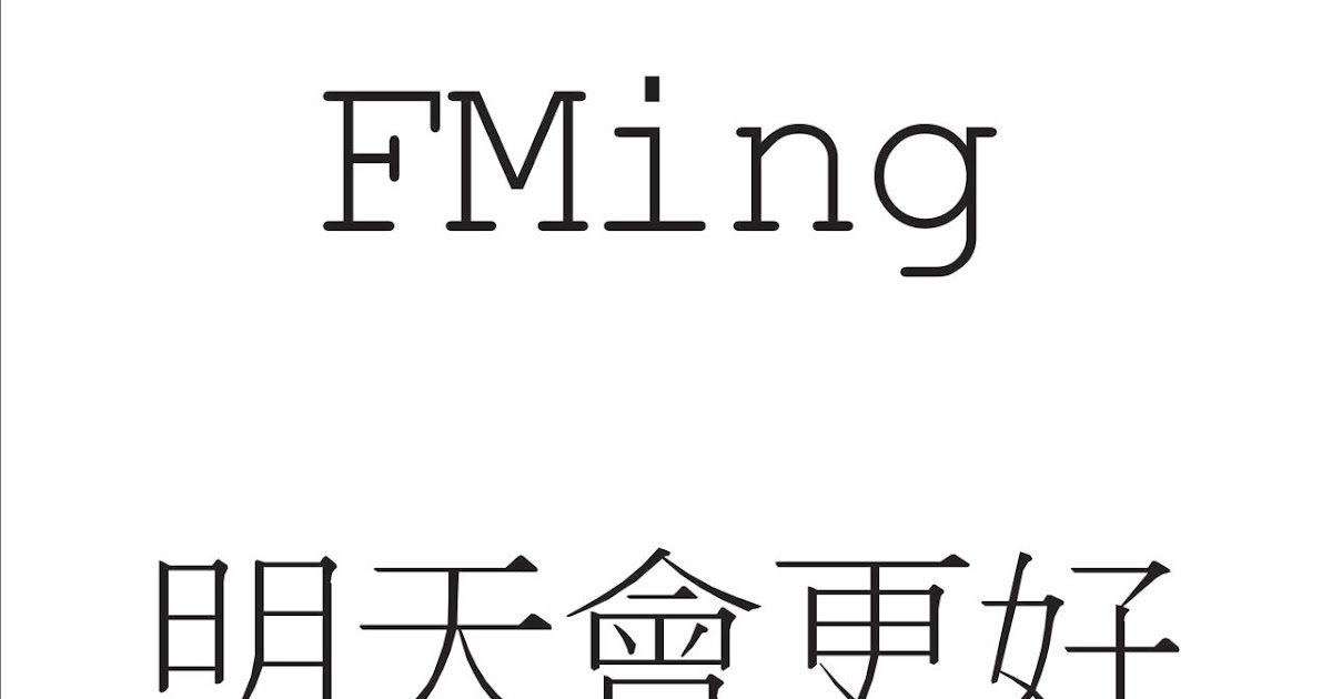 Free Font Pin Yin Chinese Unicode Fming