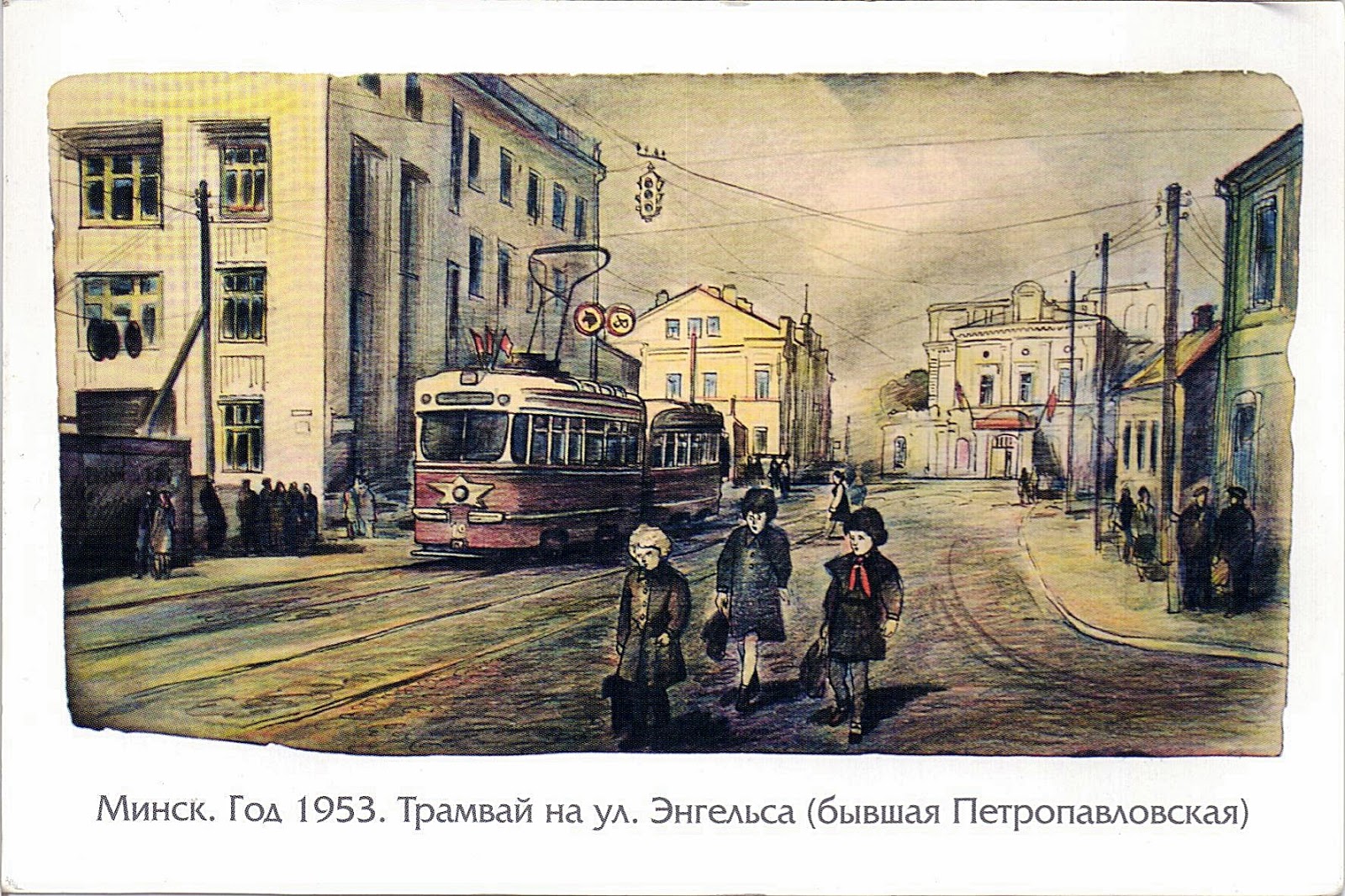 Трамваи энгельса. Минск трамвай Энгельса 1948. Пешеходная улица с трамваем.