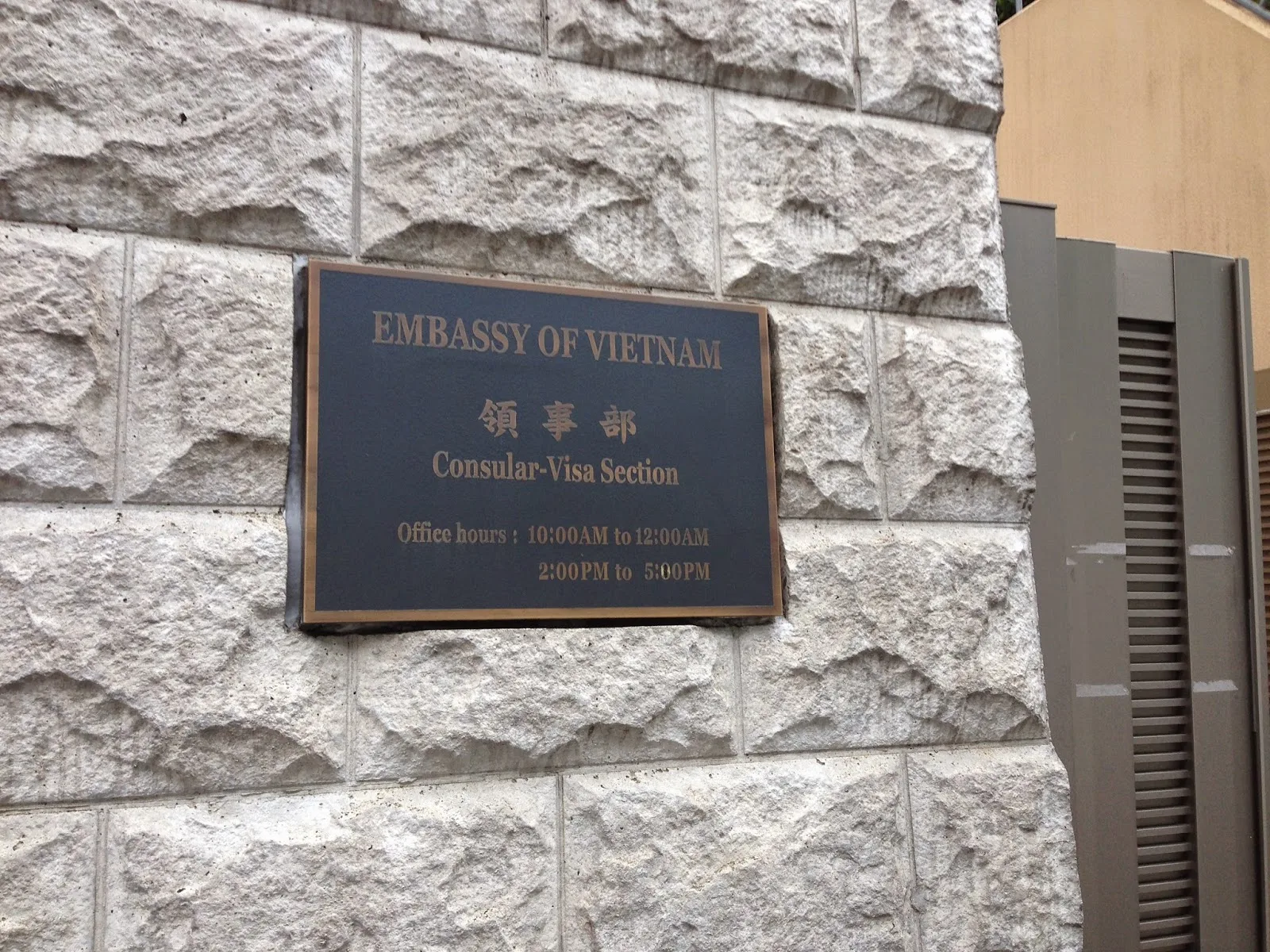 embassy-of-vietnam-entrance ベトナム大使館