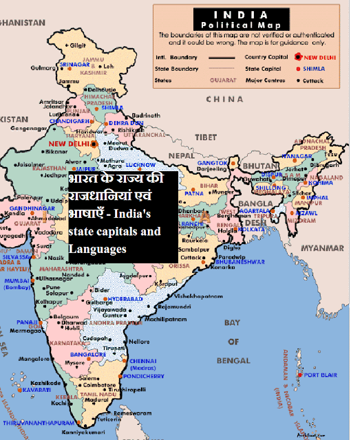 भारत के राज्य की राजधानियां एवं भाषाएँ - India's state capitals and Languages भारत के राज्य की राजधानियां एवं भाषाएँ - India's state capitals and Languages